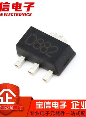 贴片三极管2SB772 B772 2SD882 D882 SOT89 NPN PNP 音频功放开关