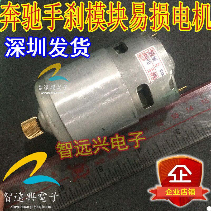 适用于奔驰W221 S300 S600手刹模块易损电机马达 全新