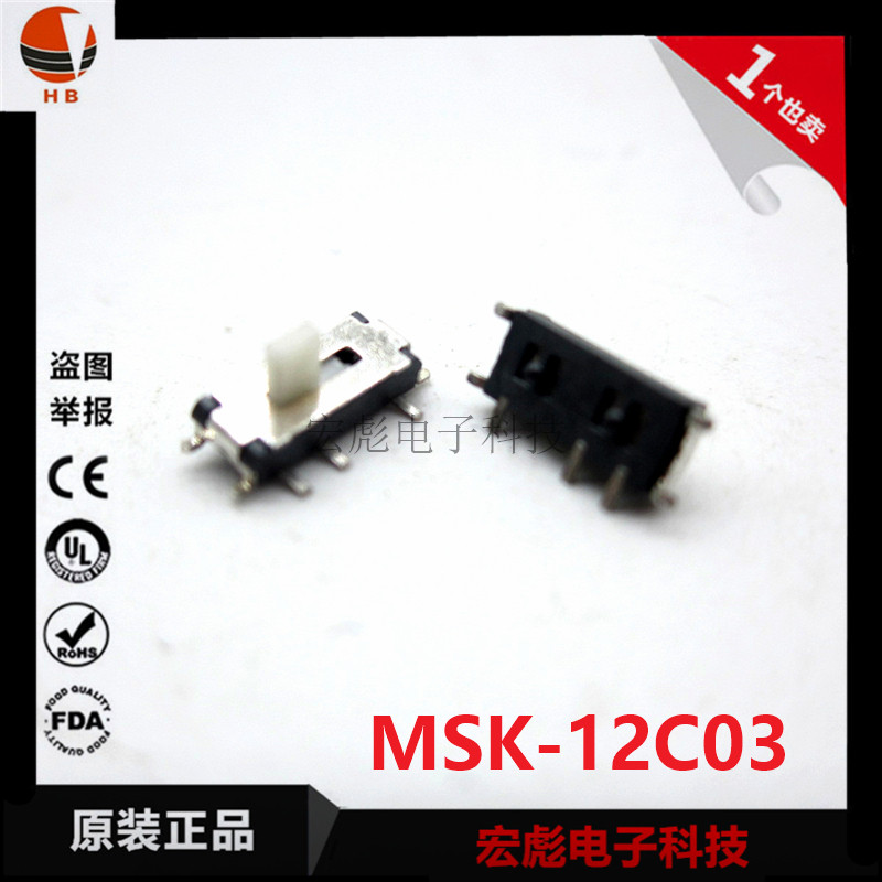 七脚拨动开关 MSK-12C03 7P 立式贴片拨动 7脚 黑柄/白柄滑动开关