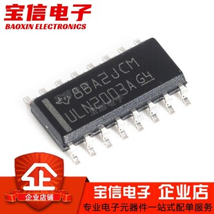 国产/原装ULN2003A ULN2003ADR ULN2003AG 贴片SOP-16 驱动芯片IC