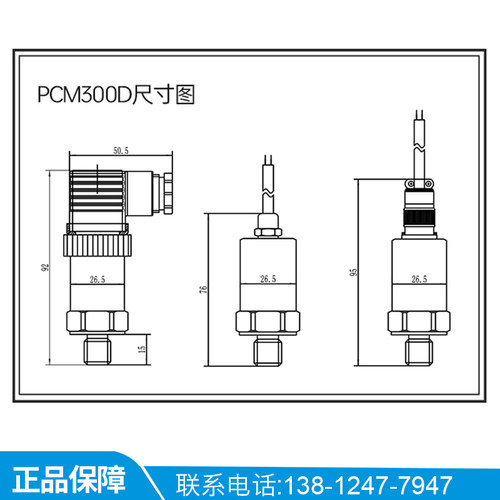 PCM300D 精小型 赫斯曼 航空插座 压力变送器 恒压供水压力感测