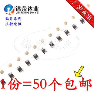 贴片压敏电阻0603 0805 1206 3.3V 5.6V 8V 9V 11V 12V 14V 16V