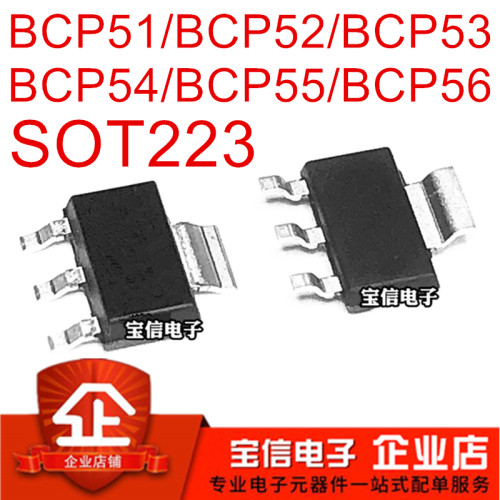 BCP51 BCP52 BCP53 BCP54 BCP55 BCP56-16 功率晶体管 贴片SOT223