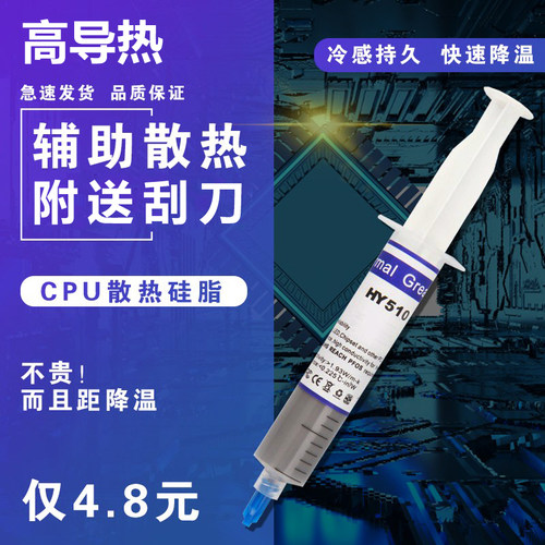 HY510高系数导热膏散热油显卡服务器CPU硅胶灰色散热胶针管硅脂膏