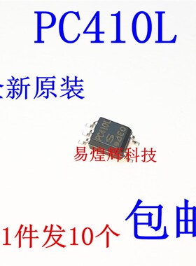 PC410L PC410 SOP-5 贴片 光耦隔离器 集成电路 IC芯片