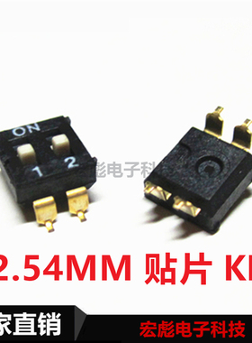 KM-02 拨码开关 2P 黑色 贴片 2位 2.54mm IC开关 编码/拨动开关