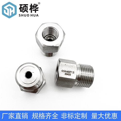 不锈钢304公英制转换接头G1/4内丝2分转外牙M20*1.5 电缆转换接头