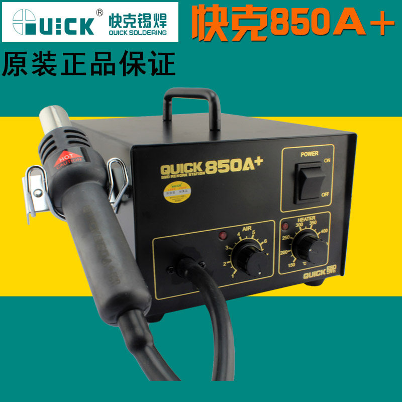 快克QUICK850A+热风枪 850A+气泵式热风枪 快克850A直风恒温风枪