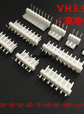VH3.96-2P 3 4 5 6 7 8 9 10 12AW 高弯针 插座 3.96间距接线端子