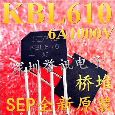 【直拍】 6A1000V扁桥 SEP全新原装 KBL610 桥堆