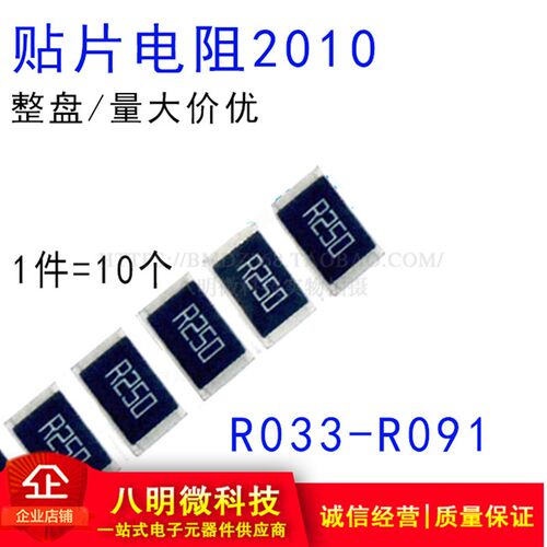 2010贴片电阻R033 R036 R039 R047 R050 R062 068 R075 R082 R091