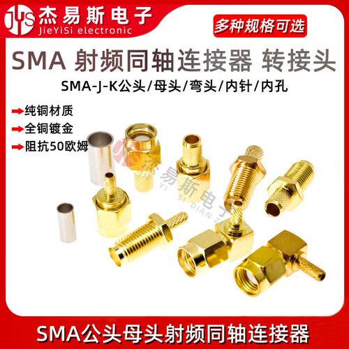 SMA-J/KY-JW-1.5-3-5射频接线公/母头内针内孔RG316焊接馈线接头