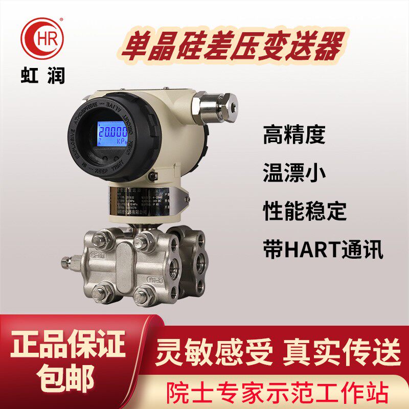 单晶硅差压变送器水压气压真空压液压防爆高精度压力传感器3051F1