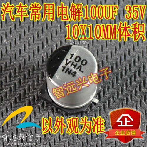 汽车电脑板常用易损贴片铝电解100UF 35V 10X10MM