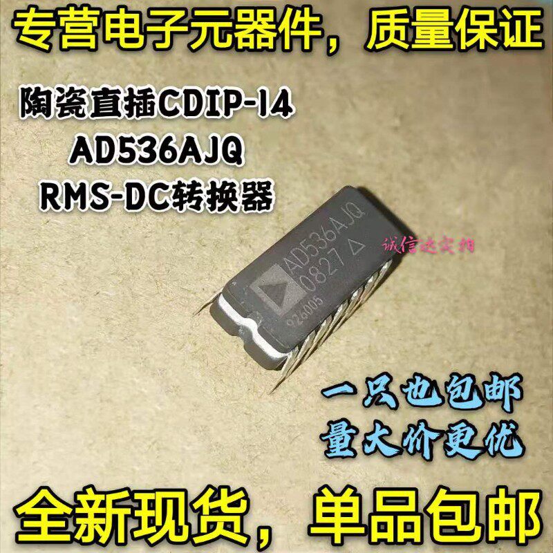 全新现货 AD536AJQ AD536 RMS-DC转换器 直插 陶瓷CDIP-14 可直拍