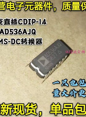 全新现货 AD536AJQ AD536 RMS-DC转换器 直插 陶瓷CDIP-14 可直拍