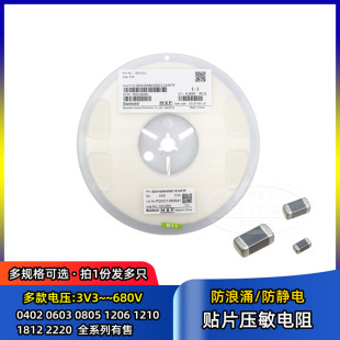 贴片压敏电阻 0603 1206 2220 1812 5V6 8V 12V 24V 33V 47V 470V