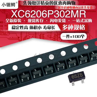 LDO稳压芯片XC6206P302MR 6206 丝印65Z5 3V 贴片SOT-23 (100个)