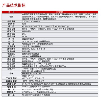 优利德UT620C直流低电阻计微欧计毫欧表欧姆计高精度微电阻测试仪