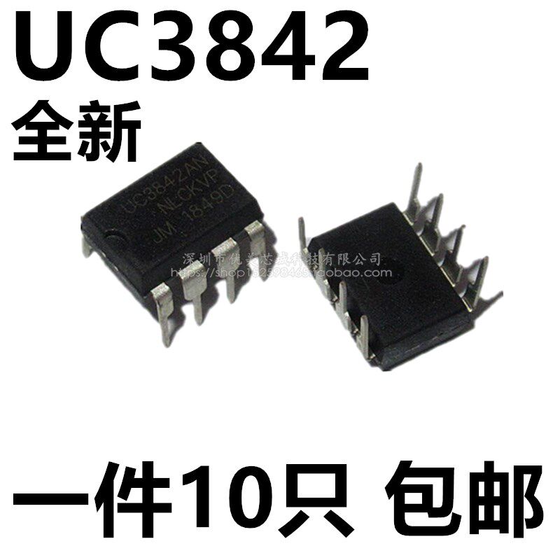 uc3842芯片 UC3843 UC3845 开关电源芯片 直插 贴片 ic 全新正品