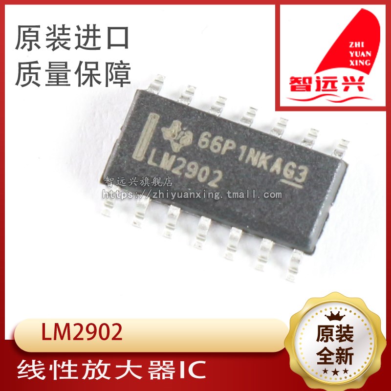 2902 LM2902 SOP14 汽车电脑板易损常用芯片IC 全新原装 - 实物图