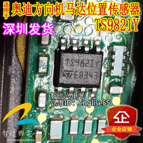 TS982IY 适用奥迪方向机电脑马达位置传感器不可信信号易损芯片IC