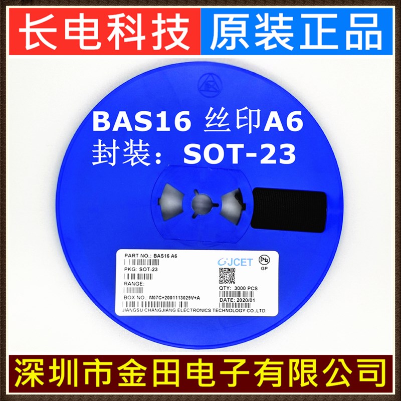 BAS16 SOT-23 丝印A6 原装长电 贴片开关二极管 CJ长晶 3000只/盘