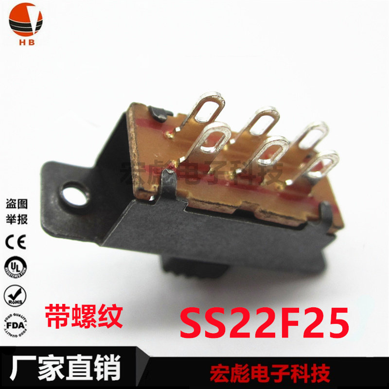 拨动开关SS22F25 G柄长5/6/7/8/9MM带双耳立式双排3脚2档滑动开关