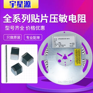 贴片电阻0805 0603 1206 0402 1210大功率470V压敏电阻元件配单