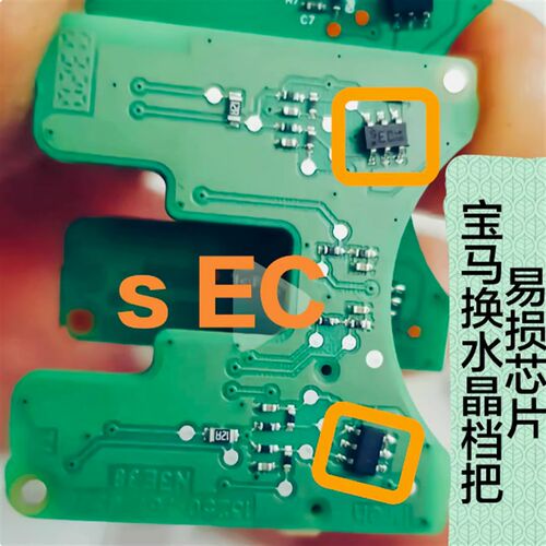 sEC 适用宝马G系列换挡机构霍尔传感器故障 水晶档把易损芯片EC