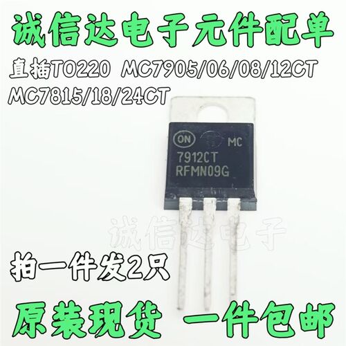 直插TO-220 三端稳压器 MC7905/7906/7908/7912/7915/7918/7924CT