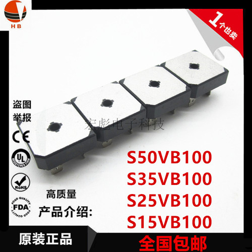 整流器 S50VB100 S35VB100 S25V100 S15VB100 电焊机专用整流桥堆