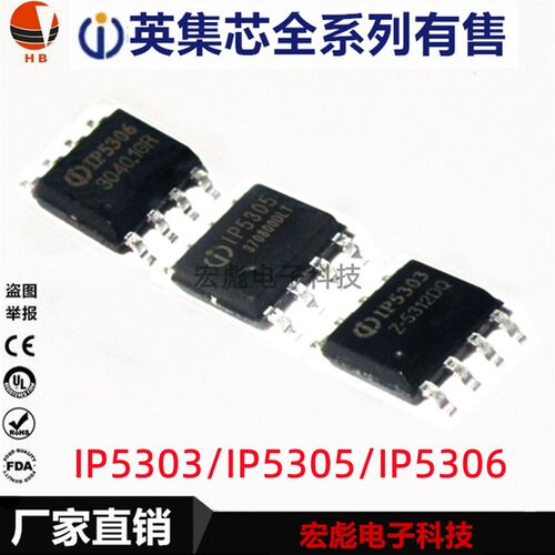 原装英集芯 IP5303T IP5305 IP5306 SOP8 快充串联升压充电IC芯片