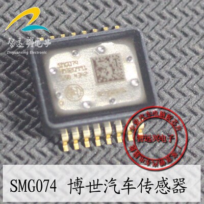 SMG074 汽车传感器 贴片16脚
