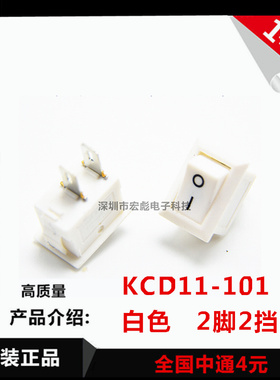 船形开关 KCD11-101 小型翘板开关 白色 2脚2档 3A/250V 10*15MM