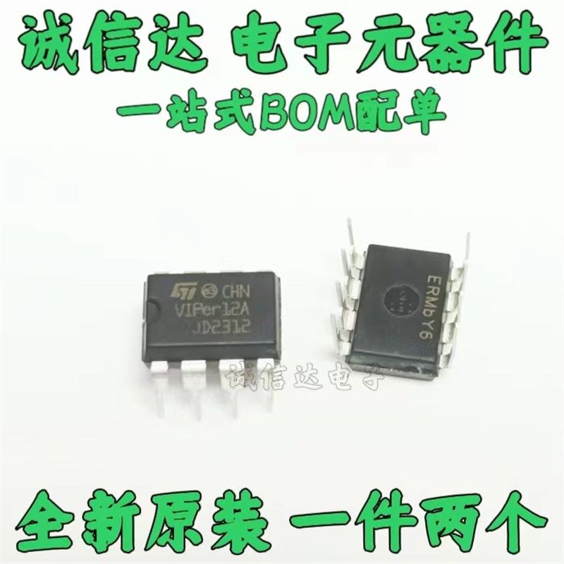 2个 原装VIPER12A/22A VIPER17L 开关电源芯片 电磁炉管理IC DIP8