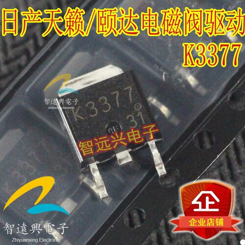 K3377 适用于天籁/颐达 汽车电脑板电磁阀驱动控制贴片三极管芯片