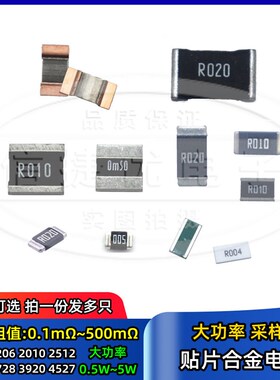 2010贴片合金采样电阻 0.001R 2mR R005 0.01R 50m R010 1W功率