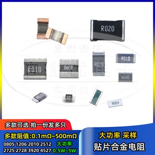 2010贴片合金采样电阻 0.001R 2mR R005 0.01R 50m R010 1W功率