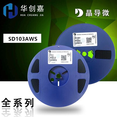 原装长电/晶导微 SD103AW SD103AWS S4 贴片SOD-123/323 1N5819WS