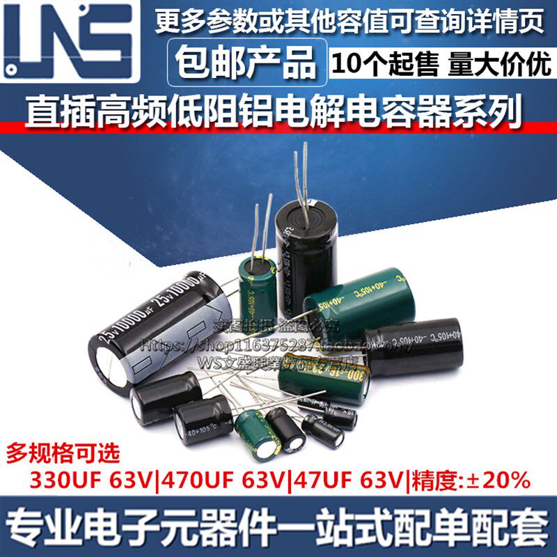 直插高频低阻电解电容器 330UF 63V 470UF 63V 47UF 63V 精度20% - 实物图