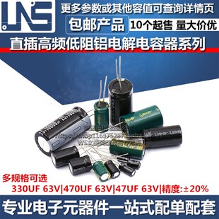 直插高频低阻电解电容器 330UF 63V 470UF 63V 47UF 63V 精度20%