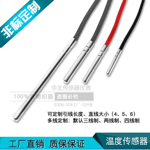 PT100热电阻温度传感器 铂热电阻 德国贺利氏 硅胶四氟镀锡屏蔽线