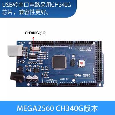 兼容官方版本Arduino  mega2560 pro版本 ch340改进 开发板单片机