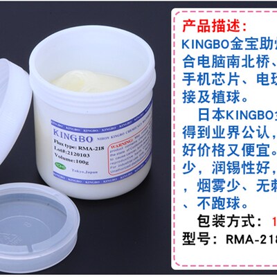 金宝RMA-218 KINGBO助焊膏焊油 BGA焊膏 锡膏 100G