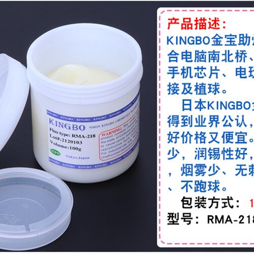 金宝RMA-218 KINGBO助焊膏焊油 BGA焊膏 锡膏 100G