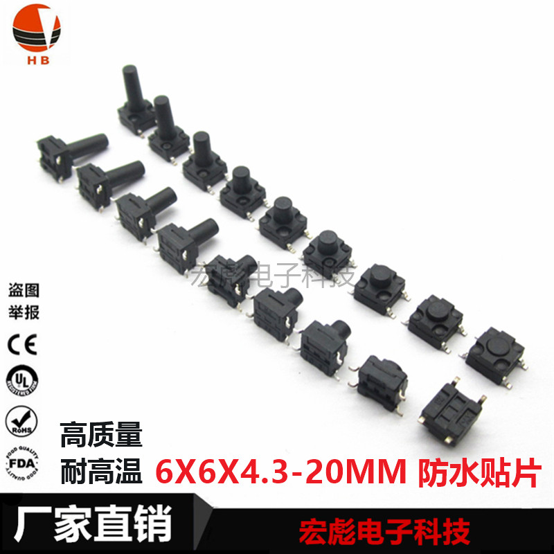 6*6*5轻触开关贴片4脚 6x6x5.0MM微动按键开关 四脚 SMD编带 防水