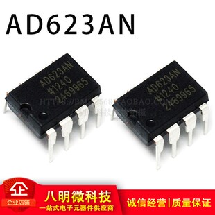 AD623AN AD623ANZ DIP8 直插 仪器放大器 IC 芯片 全新原装