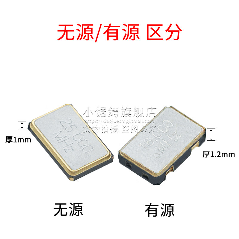 3225无源贴片晶振 22.1184MHZ 22.5792MHZ 24MHZ 24.576MHZ 25MHZ - 实物图