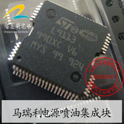 L9113 适用于马瑞利多点电脑电源喷油集成块芯片 汽车IC
